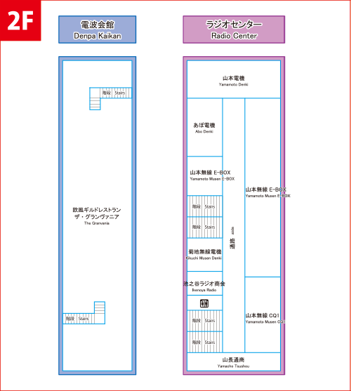 電波会館・ラジオセンター2F